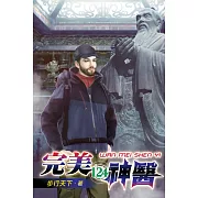 完美神醫124