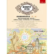 歐洲鈔票故事館（2版）