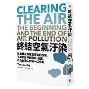 終結空氣汙染：從全球反擊空氣汙染的故事，了解如何淨化國家、社區，以及你吸入的每一口空氣