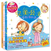 愛乾淨的完美公主套書：不愛打扮的柔伊、不愛乾淨的柔伊、貪吃的柔伊