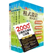 中央印製廠分類職位（資訊管理員）套書（贈英文單字書、題庫網帳號、雲端課程）