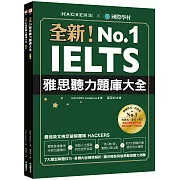 全新！IELTS 雅思聽力題庫大全 ：7大題型解題技巧，各類內容精準解析，讓你輕鬆突破高難度聽力測驗（雙書裝＋1MP3＆音檔下載連結）