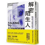 解密陌生人：顛覆識人慣性，看穿表相下的真實人性。