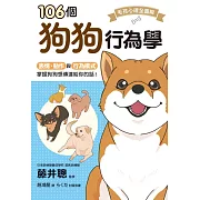 106個狗狗行為學