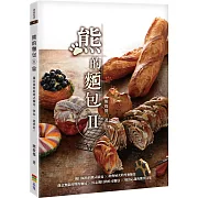 熊的麵包Ⅱ