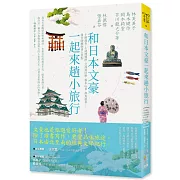 和日本文豪一起來趟小旅行：十勝瀑布、小諸城遺跡、北海道田野、栃木山景、群馬溫泉……漫步隱藏版迷人景點