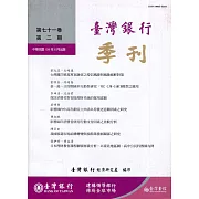 台灣銀行季刊第71卷第2期109/06