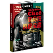 健身狂料理全書：增強肌肉、精實身材、保持健康的科學飲食法與120道實用食譜