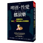 啤酒、性愛、搖滾樂：美國醫學博士教你17個有益身心的壞習慣