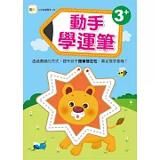 N次寫練習本：3＋動手學運筆 (附1枝印章學習筆)