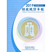 財政統計年報108年