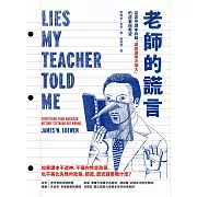 老師的謊言：從高中課本拆解「讓美國再次偉大」的虛妄與希望