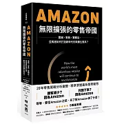 Amazon無限擴張的零售帝國：雲端×會員×實體店，亞馬遜如何打造新時代的致勝生態系？