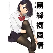 黑絲襪風情WIDE
