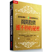 溫首盛獨創「黃綠紅海撈操作法」：揭開股價漲不停的祕密