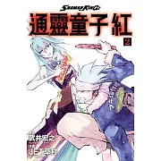 通靈童子 紅 2