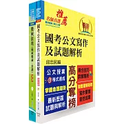 桃園國際機場（事務員－機械）套書（不含機械設計概要）（贈題庫網帳號、雲端課程）