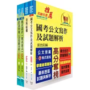 桃園國際機場（技術員－資訊）套書（贈題庫網帳號、雲端課程）