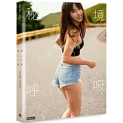 秘境呼吸：房思瑜寫真書
