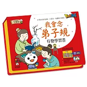 我會念弟子規有聲學習書：FOOD超人(新版)