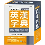 彩色學用英漢字典(50K)