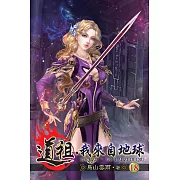 道祖，我來自地球18