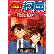 名偵探柯南 紅色校外教學(全)