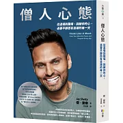 僧人心態：從道場到職場，訓練你的心，過著平靜而有目標的每一天