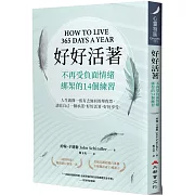 好好活著：不再受負面情緒綁架的14個練習