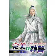 完美神醫139