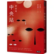 中央站：失去過往與未來，拋棄時間與空間的無家者