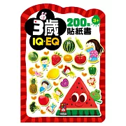 3歲：IQEQ200張貼紙書