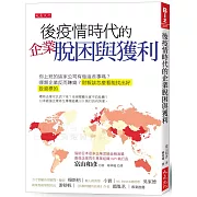 後疫情時代的企業脫困與獲利：你上班的這家公司有做這些事嗎？哪類企業反而賺錢？財報該怎麼看能找出好投資標的？