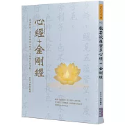 般若波羅蜜多心經＋金剛經