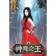 神寵之王17