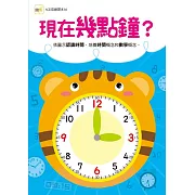 【N次寫練習本】現在幾點鐘？(附1枝印章學習筆)