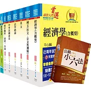 調查局調查人員三等（財經實務組）套書（不含證券交易法與商業會計法、中級會計學）（贈公職小六法、題庫網帳號、雲端課程）