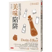 美味陷阱：你吃的是食物不是食物！揭發假天然、真添加的味覺騙局〔只吃真原味升級版〕