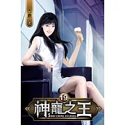神寵之王19