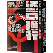 恣意橫行：違法手段×企業醜聞×內部攻防戰，Uber如何跌落神壇？