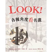 LOOK！各種角度看名畫（新版）