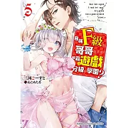 自稱F級的哥哥似乎要稱霸以遊戲分級的學園？ (5)