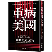 重病的美國：大疫情時代的關鍵4堂課，我們如何反思醫療、人權與自由