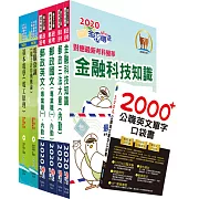 對應最新考科新制修正！郵政招考專業職(一)（電子修護）套書（贈英文單字書、題庫網帳號、雲端課程）