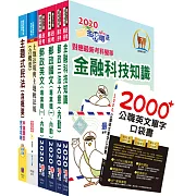 對應最新考科新制修正！郵政招考專業職(一)（房地管理）套書（贈英文單字書、題庫網帳號、雲端課程）