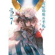 瓦尼塔斯的手札(7)