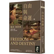 自由與命運：羅洛．梅經典（三版）