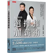 小資族的選擇權加薪術