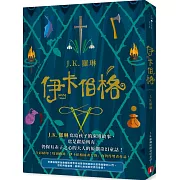 伊卡伯格：J.K. 羅琳寫給孩子的床邊故事，也是獻給所有仍保有赤子之心的大人的原創奇幻童話！