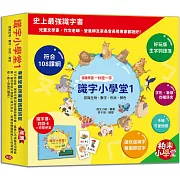 識字小學堂1：認識生物、數字、形狀、顏色，圖像學習 一秒認一字(隨書附贈80張詞語卡+4張答案卡)